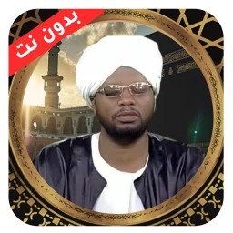 Al Fateh Mohamed Al Zubair MP3 icon